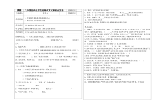 八中国近代经济及近现代文化和社会生活
