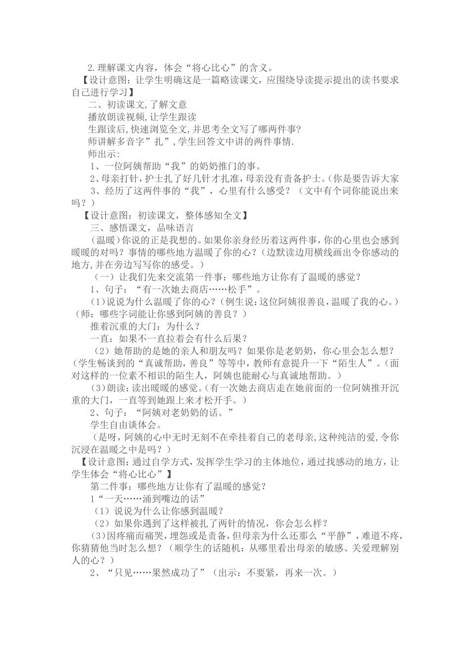 将心比心教学设计 (2)_第2页
