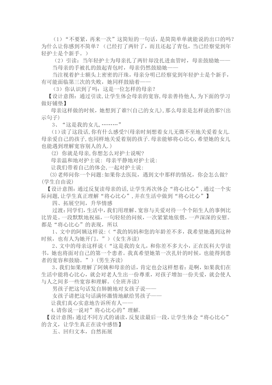 将心比心教学设计 (2)_第3页