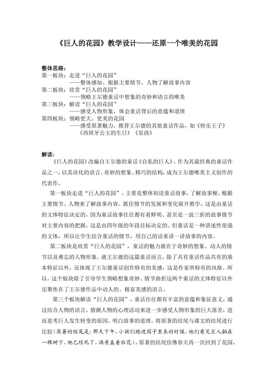 巨人的花园（修改稿）_第1页