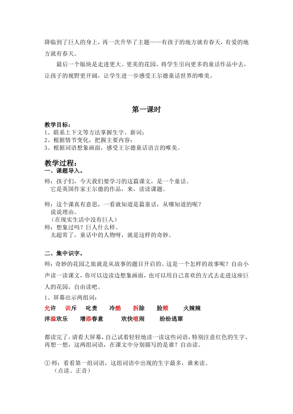 巨人的花园（修改稿）_第2页