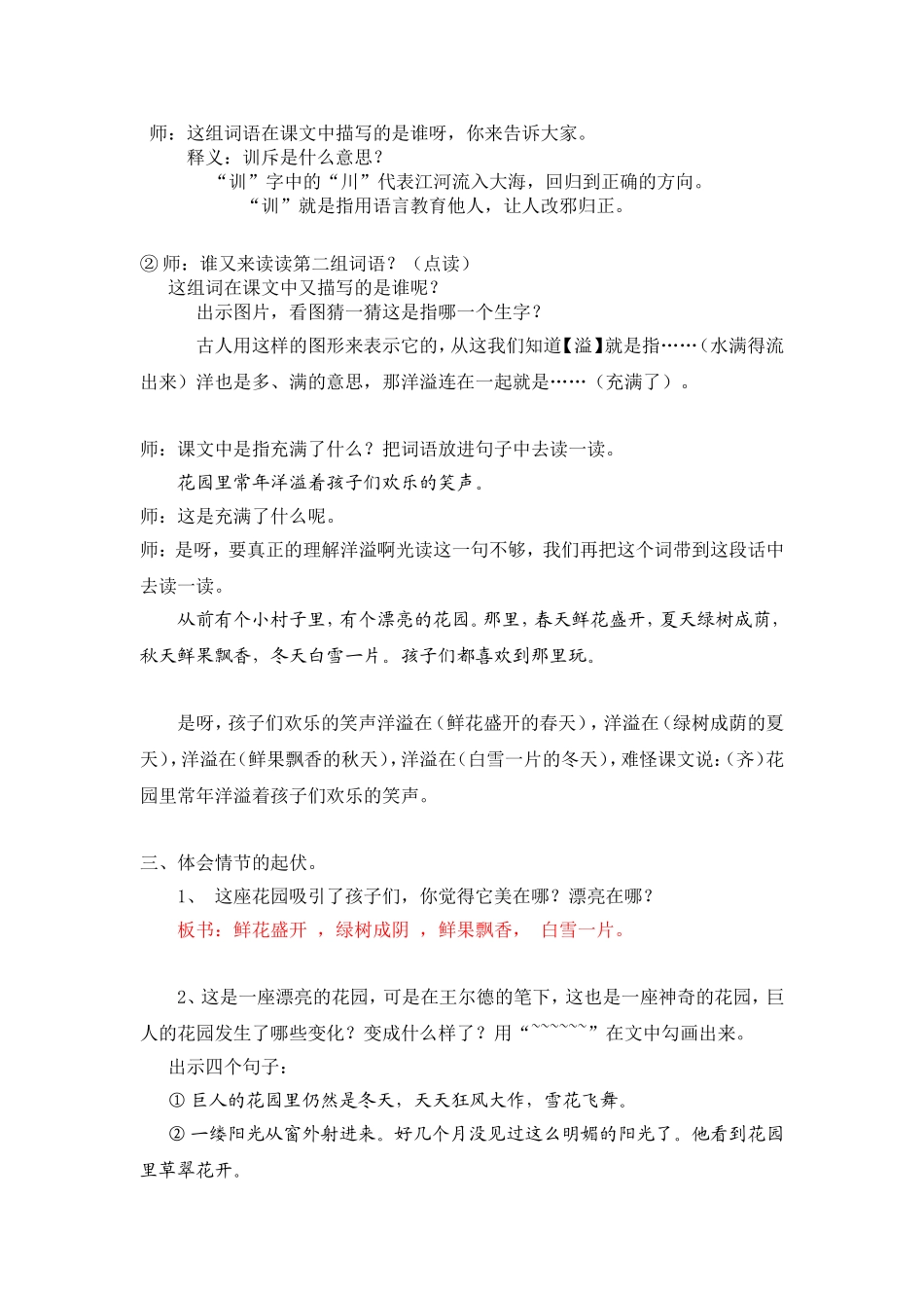 巨人的花园（修改稿）_第3页