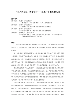 巨人的花园（修改稿）