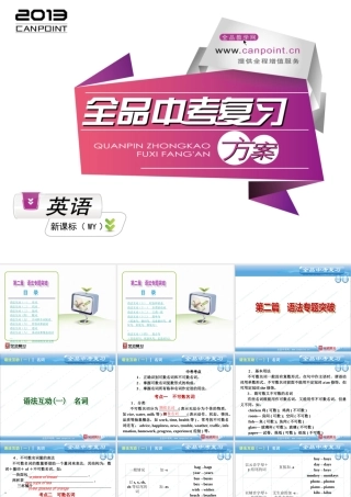中考复习第二篇英语—新课标外研版