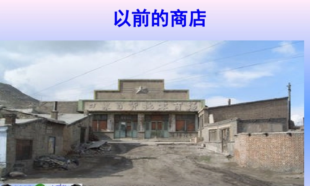 四年级赵越品社《老照片新照片》课件