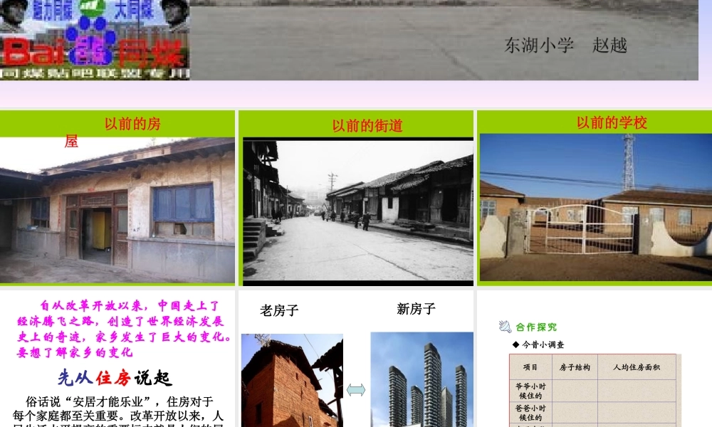 四年级赵越品社《老照片新照片》课件