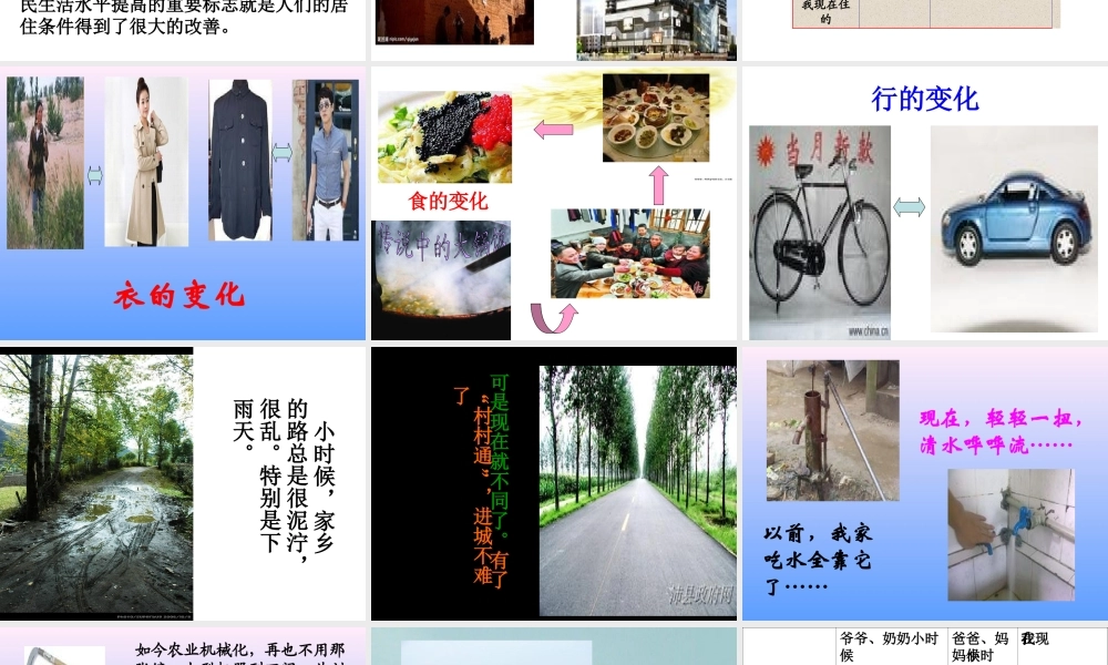 四年级赵越品社《老照片新照片》课件