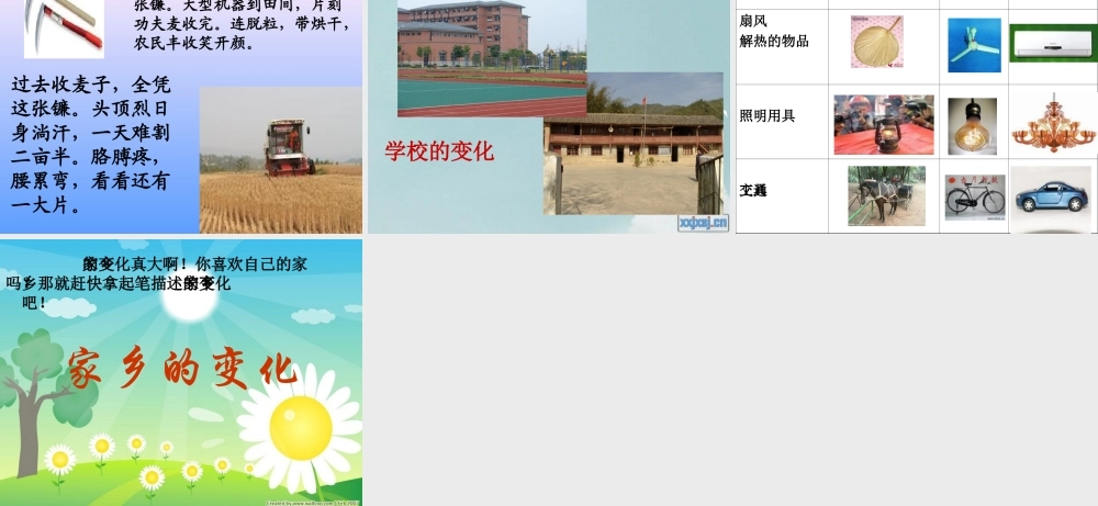 四年级赵越品社《老照片新照片》课件