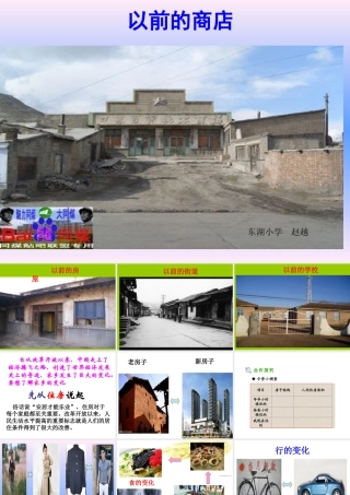 四年级赵越品社《老照片新照片》课件