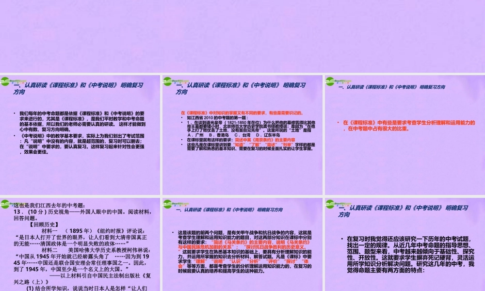 中考历史 明确方向  夯实基础课件