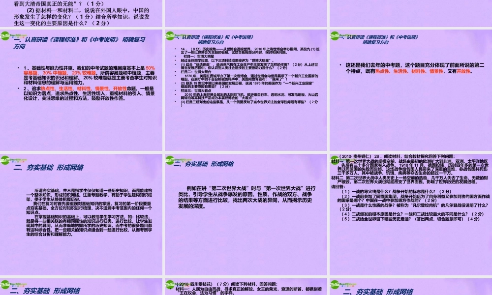 中考历史 明确方向  夯实基础课件