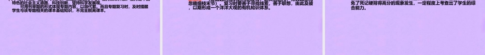 中考历史 明确方向  夯实基础课件