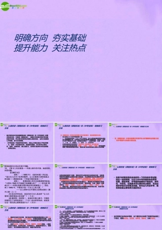 中考历史 明确方向  夯实基础课件