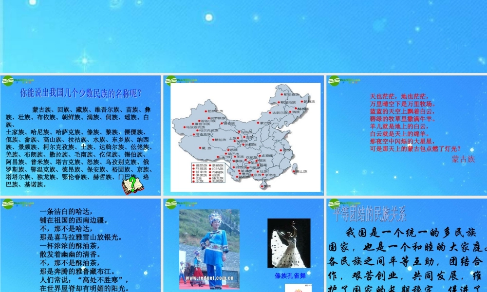 八年级政治下册 第四单元第2节(和睦的大家庭)课件 湘教版 课件