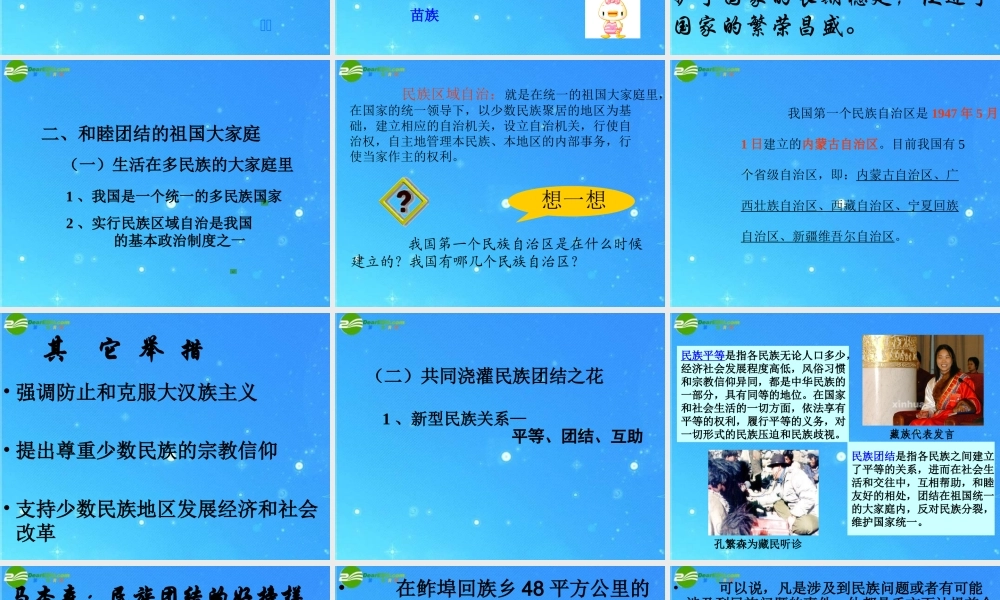 八年级政治下册 第四单元第2节(和睦的大家庭)课件 湘教版 课件