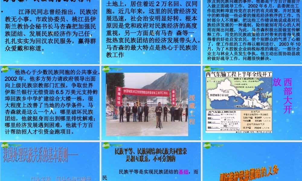 八年级政治下册 第四单元第2节(和睦的大家庭)课件 湘教版 课件