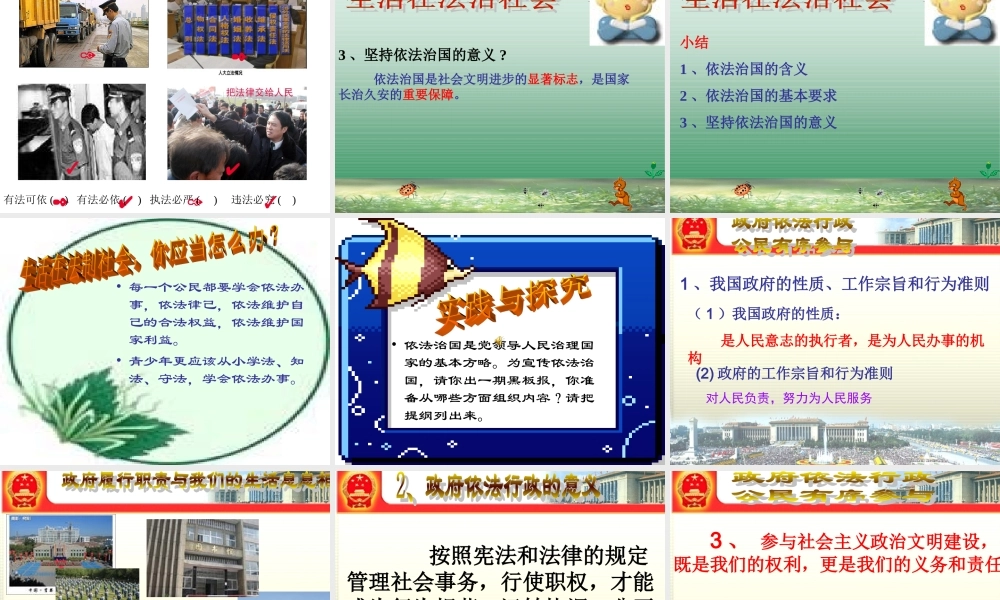 九年级政治 第三课时 依法治国是基本方略课件
