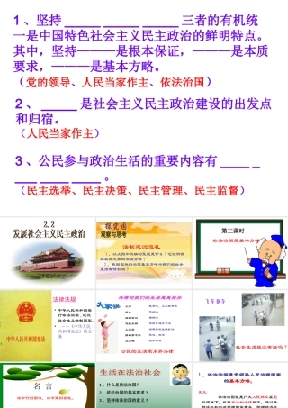 九年级政治 第三课时 依法治国是基本方略课件