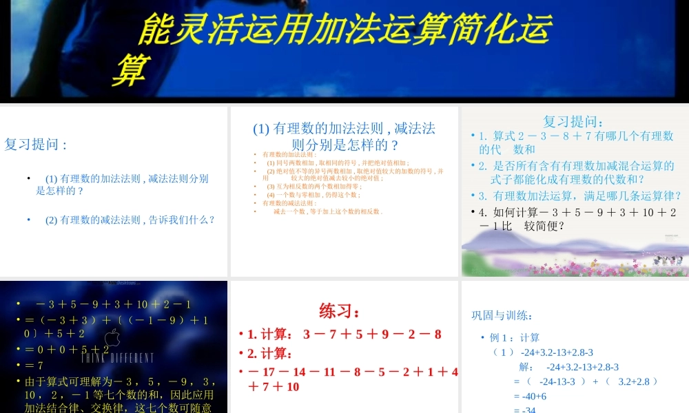 七年级数学有理数的加减混合运算课件 华师版 课件