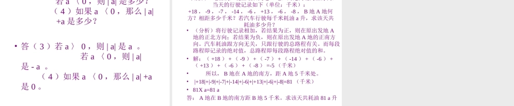 七年级数学有理数的加减混合运算课件 华师版 课件