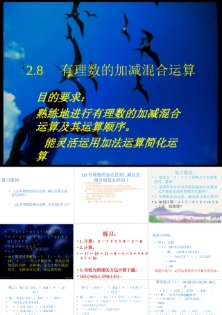 七年级数学有理数的加减混合运算课件 华师版 课件