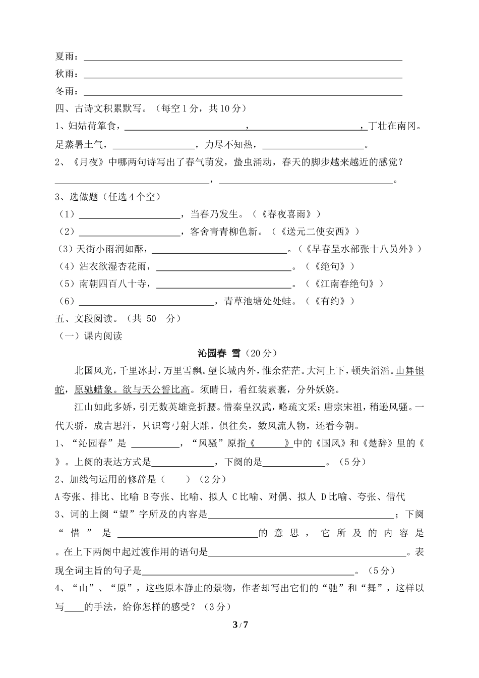 九年级语文第一单元测验_第3页