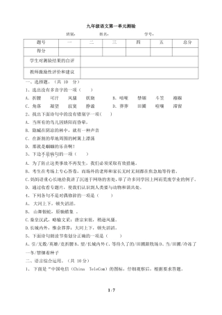九年级语文第一单元测验