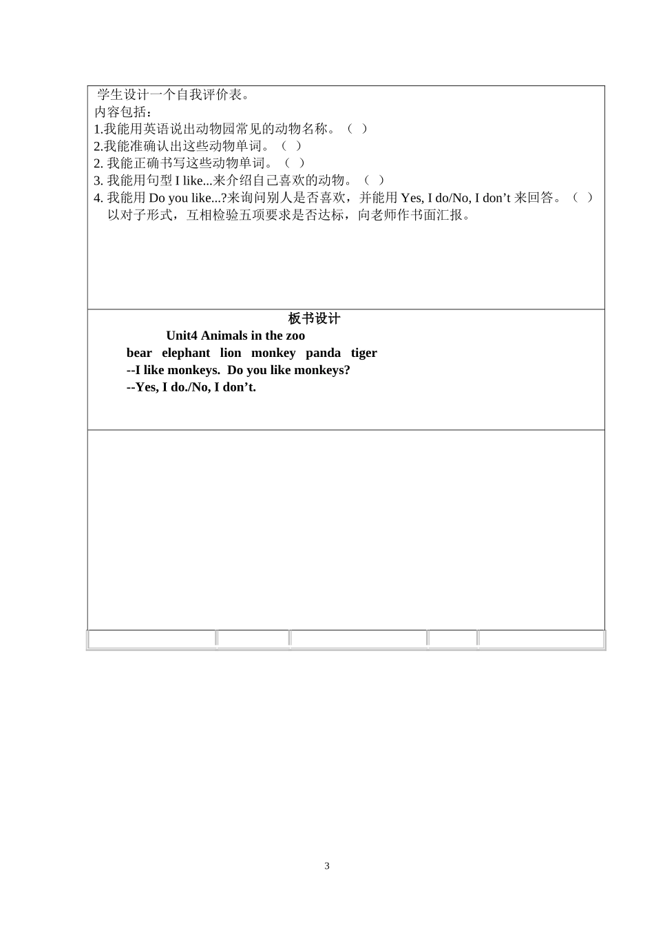 小学英语教学设计模板_第3页