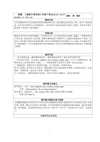 小学英语教学设计模板
