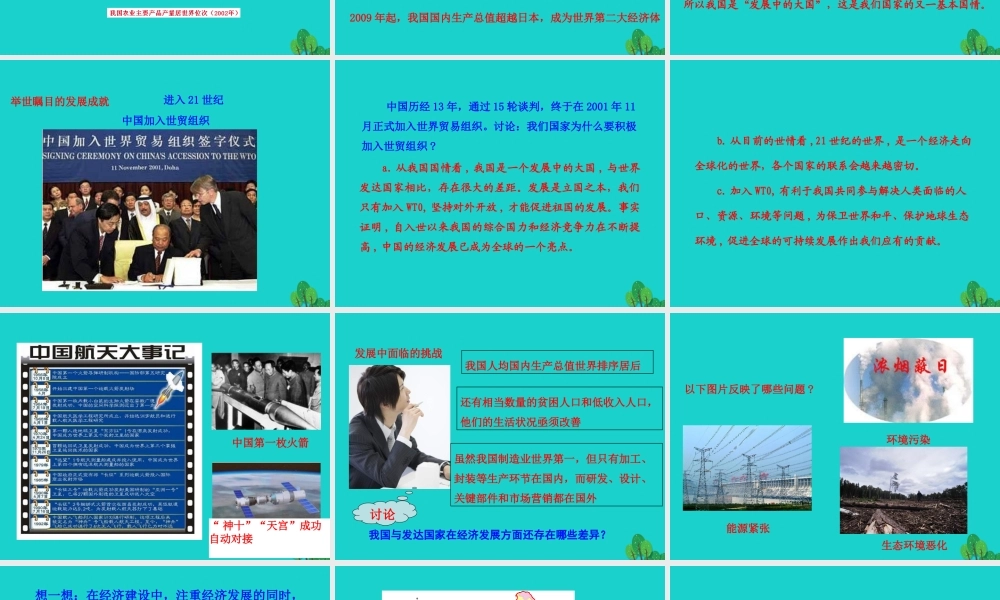 八年级地理下册 第十章中国在世界中课件 八年级地理下册 第十章 中国在世界中课件+素材(新版)新人教版 八年级地理下册 第十章 中国在世界中课件+素材(新版)新人教版-2