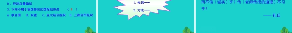 八年级地理下册 第十章中国在世界中课件 八年级地理下册 第十章 中国在世界中课件+素材(新版)新人教版 八年级地理下册 第十章 中国在世界中课件+素材(新版)新人教版-2