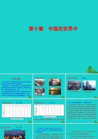 八年级地理下册 第十章中国在世界中课件 八年级地理下册 第十章 中国在世界中课件+素材(新版)新人教版 八年级地理下册 第十章 中国在世界中课件+素材(新版)新人教版-2