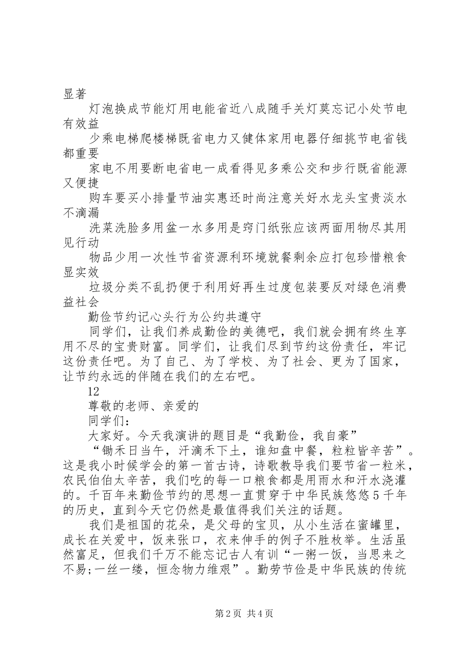 勤俭节约主题演讲稿_第2页