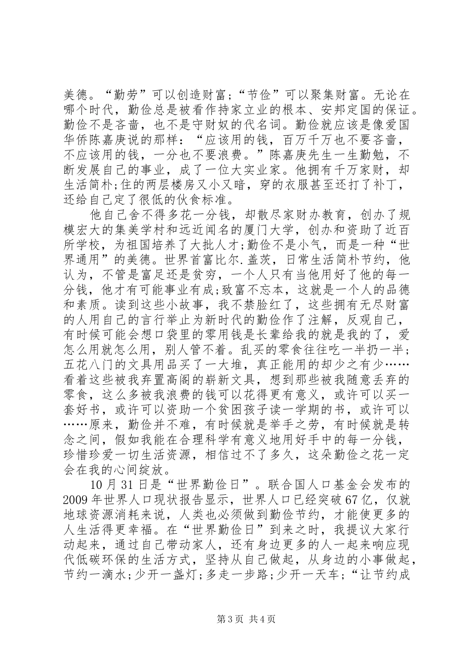 勤俭节约主题演讲稿_第3页