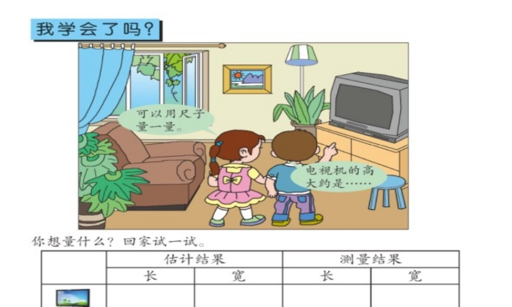 我们身体上的尺子课件