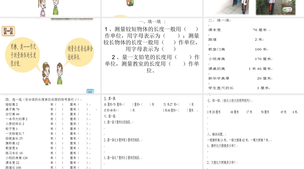 我们身体上的尺子课件