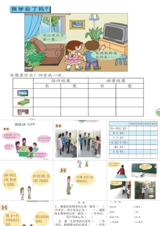 我们身体上的尺子课件