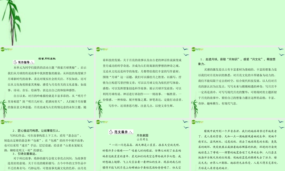 七年级语文上册 第四单元(写作)课件 人教新课标版 课件