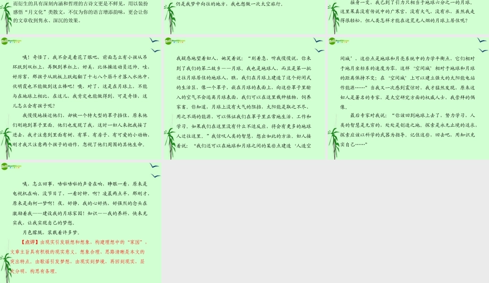 七年级语文上册 第四单元(写作)课件 人教新课标版 课件