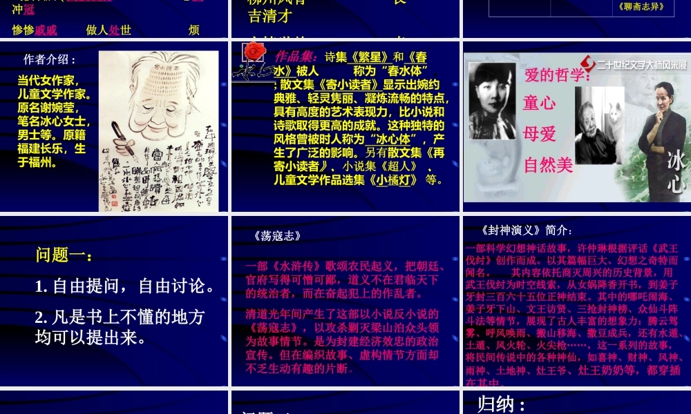 七年级语文忆读书课件2 语文版 课件