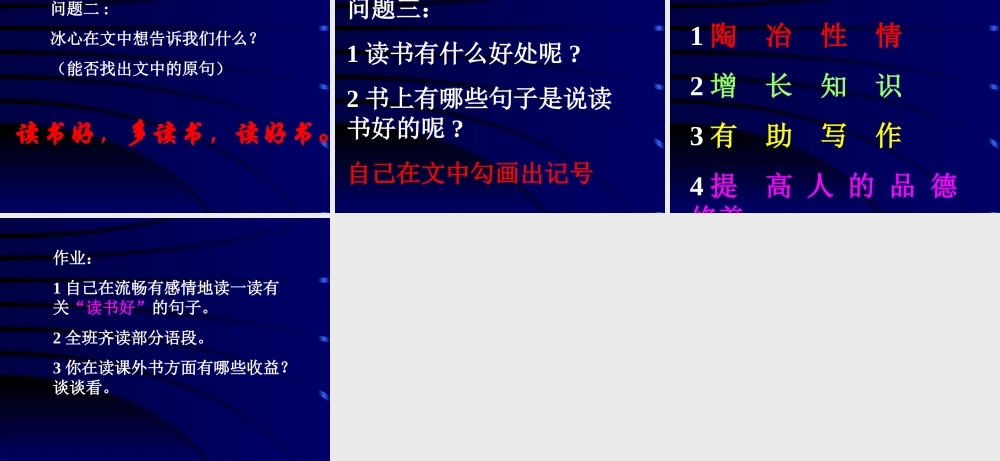 七年级语文忆读书课件2 语文版 课件