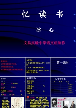 七年级语文忆读书课件2 语文版 课件
