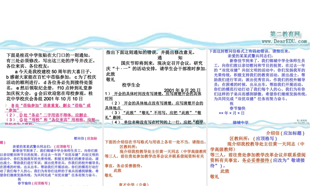 应用文专项训练 新课标 人教版 课件