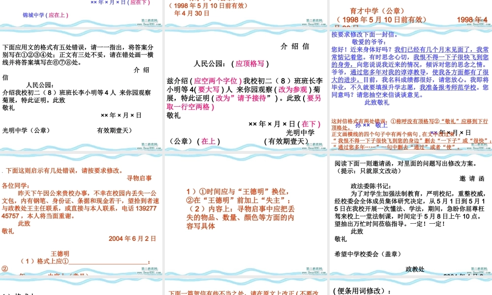 应用文专项训练 新课标 人教版 课件