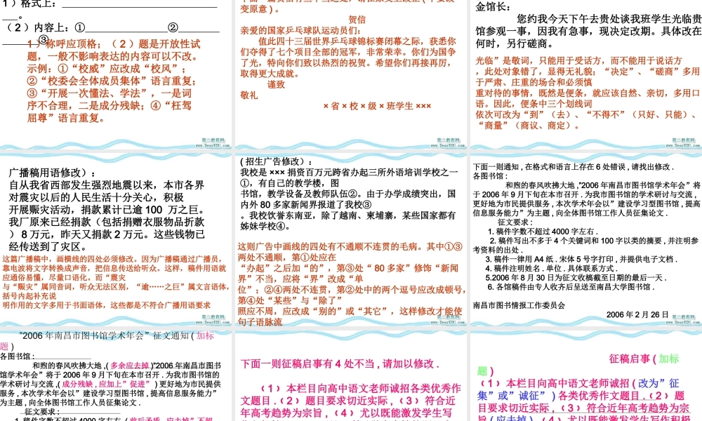 应用文专项训练 新课标 人教版 课件