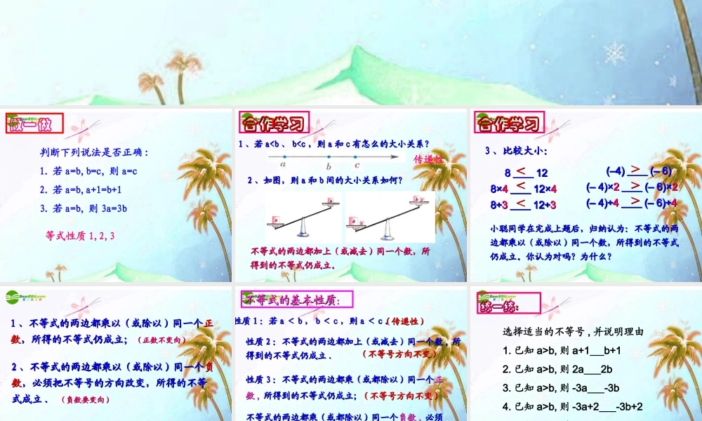 八年级数学上册 5.2不等式的基本性质课件 浙教版 课件