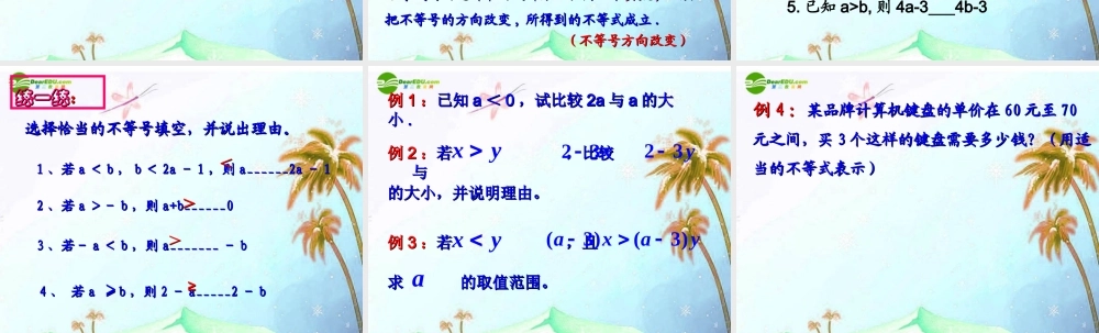 八年级数学上册 5.2不等式的基本性质课件 浙教版 课件