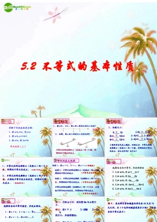 八年级数学上册 5.2不等式的基本性质课件 浙教版 课件