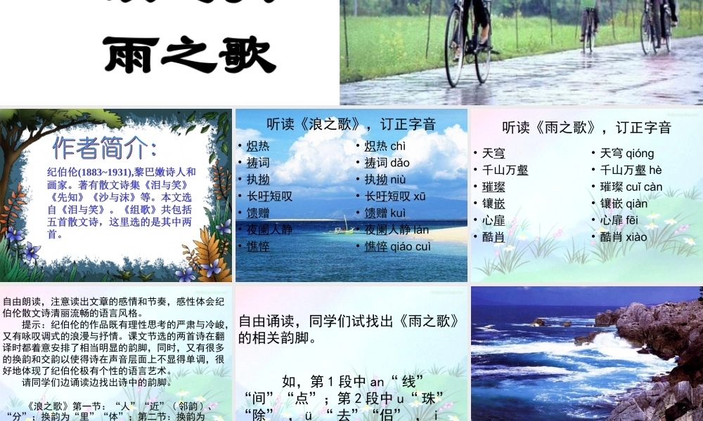 八年级语文组歌课件新人教版 课件
