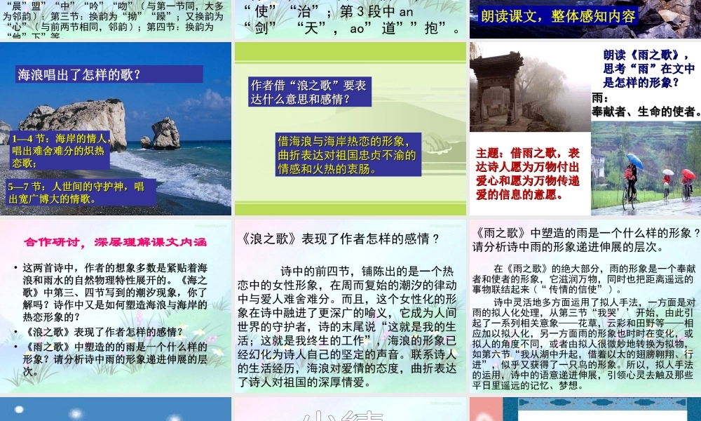 八年级语文组歌课件新人教版 课件